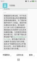 中国移动:收到短信还不实名 停机!-ZOL手机版