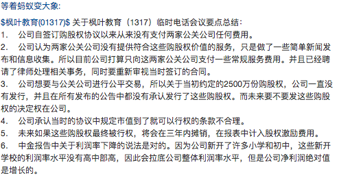 公关公司引发的血案?枫叶教育大跌近20% _互