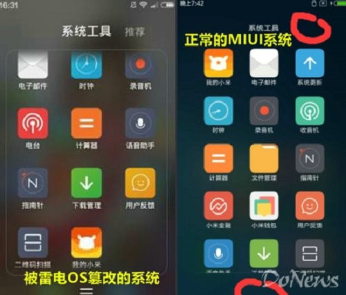 雷电OS回应小米问责:不存在恶意诱导安装行为