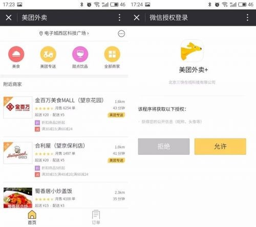 7款微信小程序评测: 用完即走 就这样干掉APP