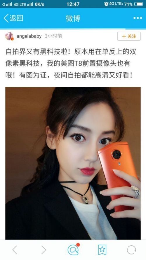 还未发布先曝光 Angelababy微博晒美图T8手机
