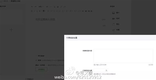 微信又拉仇恨:公众号文章收费 最高200元_互联