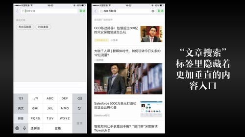 微信宣战今日头条