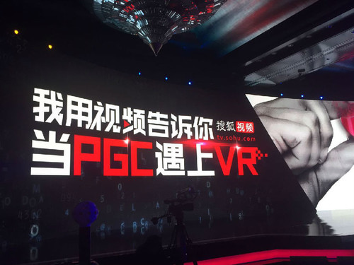 搜狐视频启动VR战略,打造VR自媒体平台