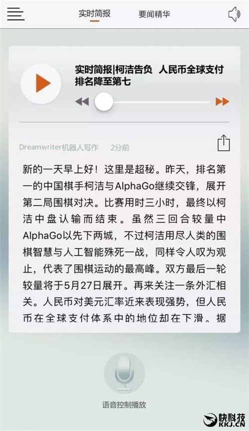 小编哭晕 腾讯这个新闻App全由机器人编辑