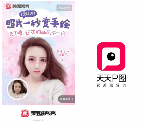 光单纯美颜不如玩创意!天天P图对比美图秀秀APP评测_互联网头条-中关村在线