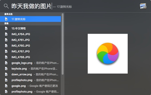 El Capitan特性之--全新Spotlight搜索