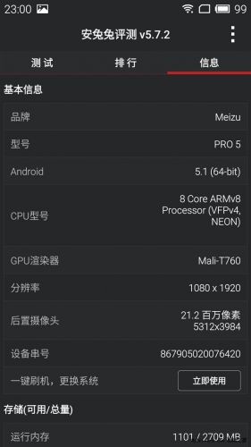 要疯的节奏 魅族PRO 5低配版跑分也有7万+ _