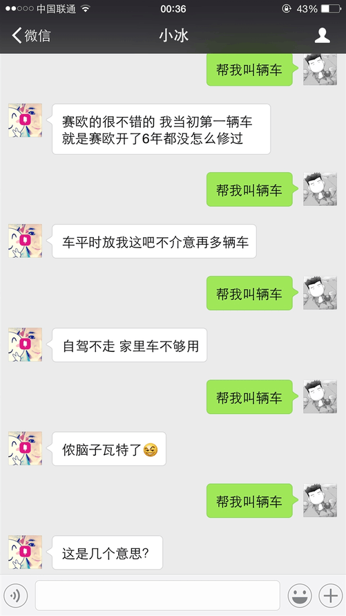 小冰依旧在侃,甚至有些调戏笔者