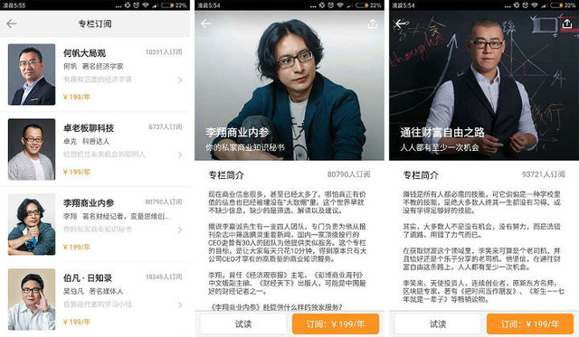 罗振宇:知识付费未来也要拥抱人工智能_互联网